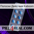 Полоски Действия Kaboom viagra3